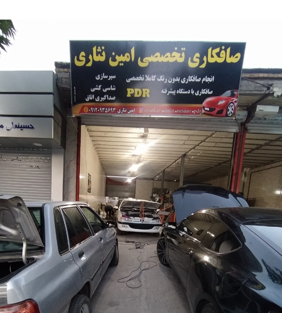 صافکاری تخصصی امین نثاری نهاوند صافکاری تخصصی امین نثاری نهاوند